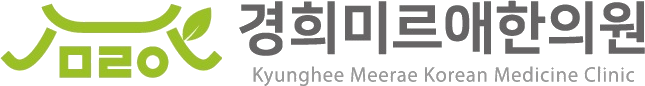 경희미르애한의원 보라매